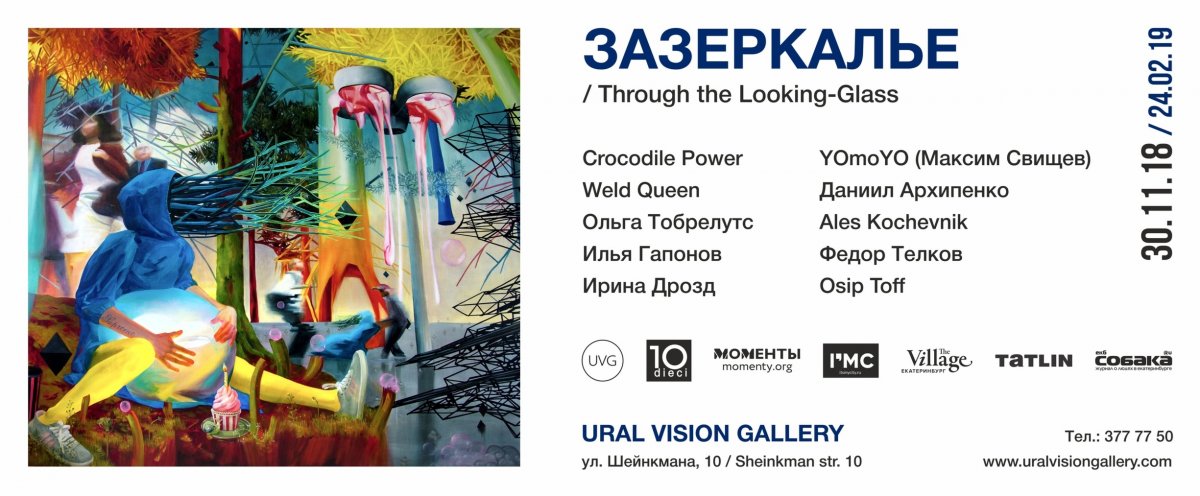 Выставка "Зазеркалье"🌈