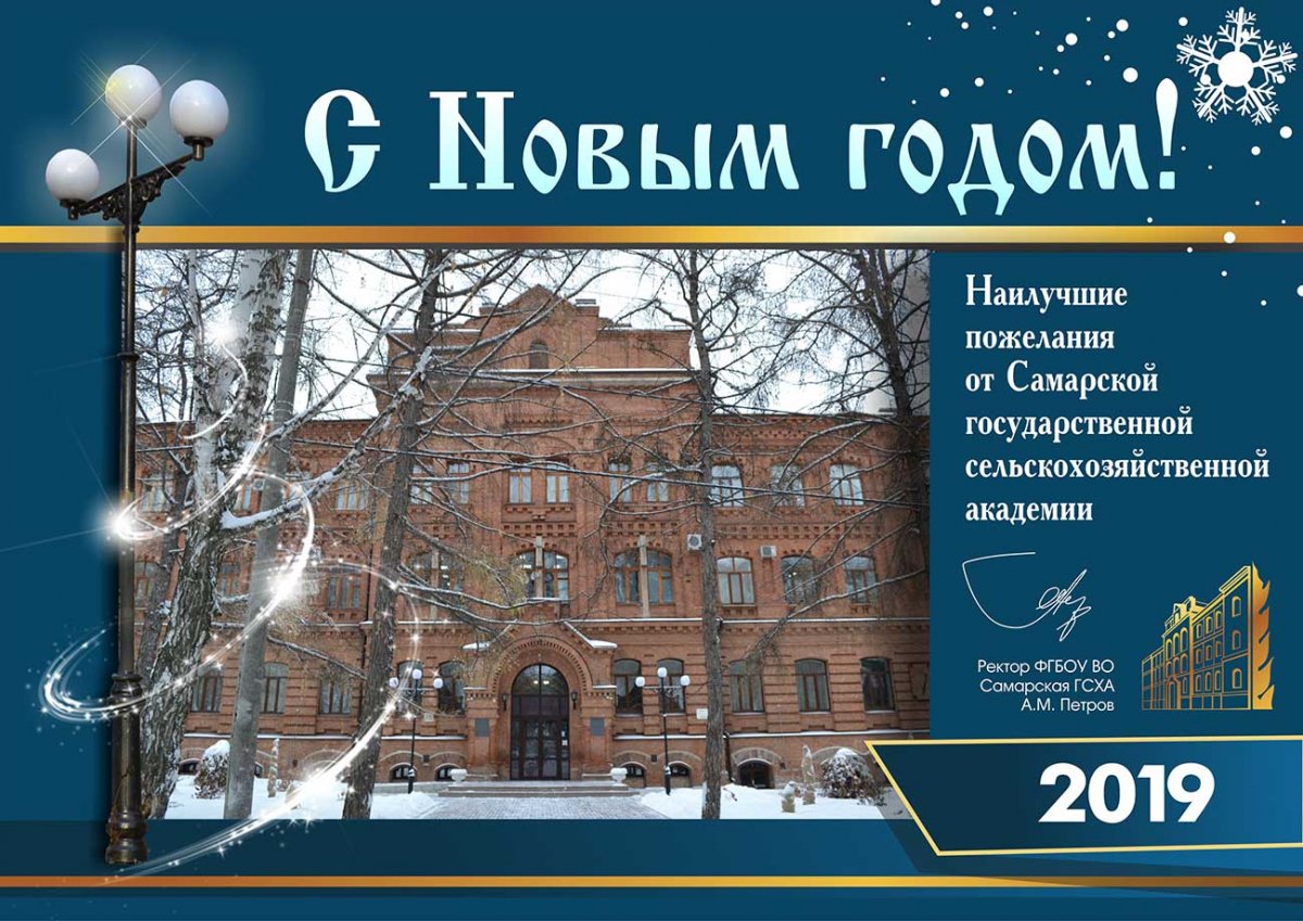 С НОВЫМ ГОДОМ!