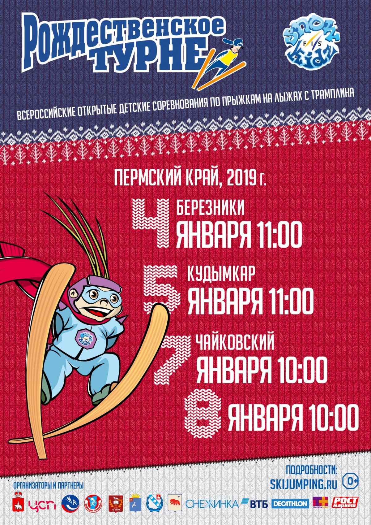 Пермский край впервые принимает международный детский турнир по прыжкам на лыжах с трамплина.