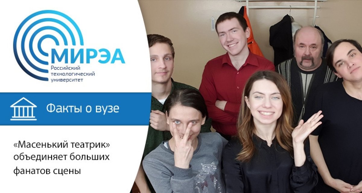 «Масенький театрик» берёт своё начало с 2003 года. Тогда на базе МИРЭА жил и творил безымянный студенческий театр эстрадных миниатюр, работу которого возглавлял Алексей Владимирович Тараканов