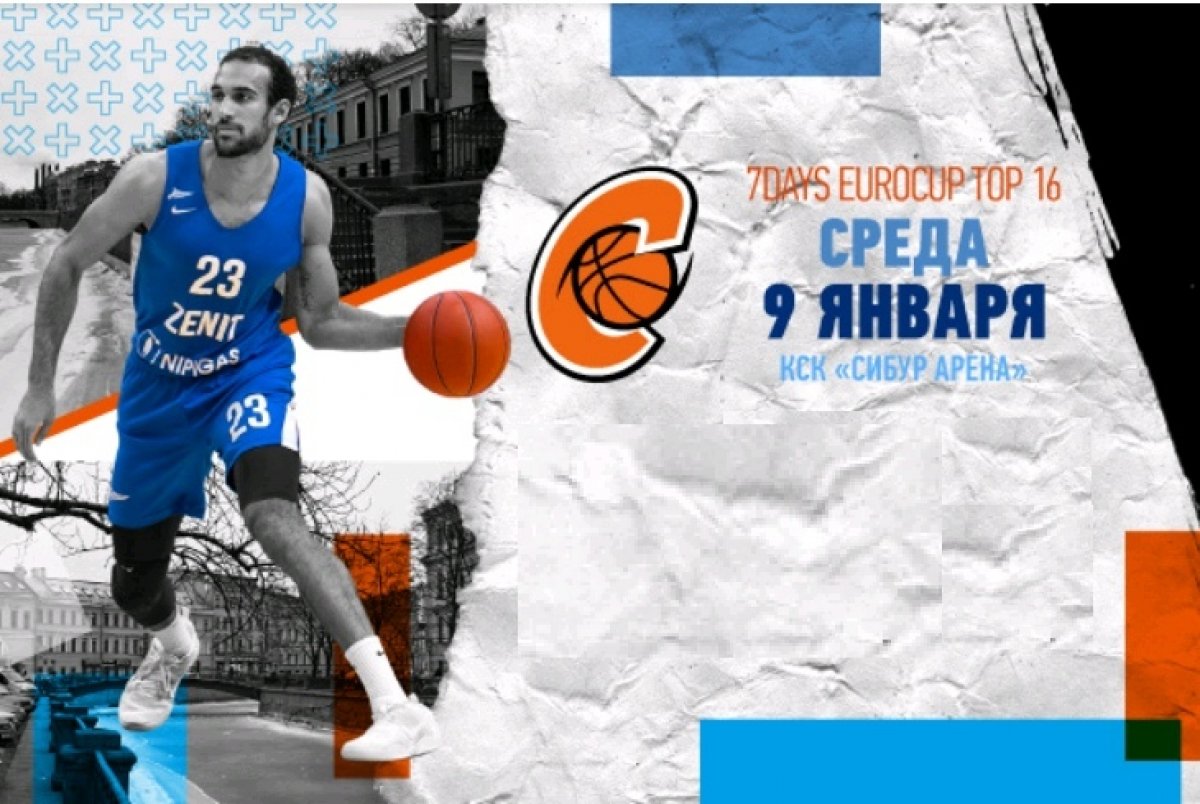 Профком РГПУ им. А. И. Герцена приглашает сегодня вечером на баскетбол 🏀