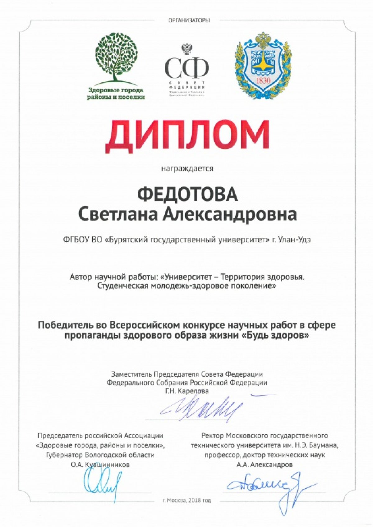 Торжественное награждение студентов СПФ в Совете Федерации