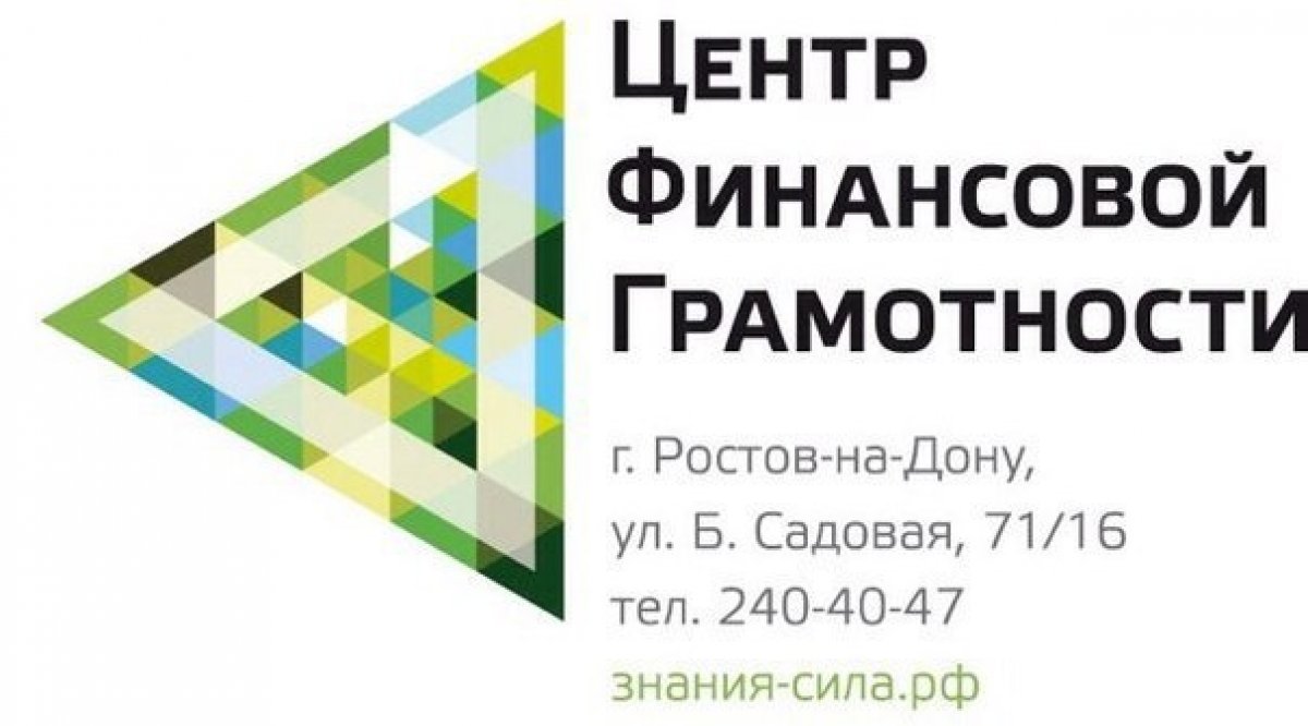 Центр финансов. Центр финансовой грамотности. Центр финансовой грамотности Ростов на Дону. Центр финансовой грамотности центр Инвест Ростов. Центр финансовой грамотности лого.