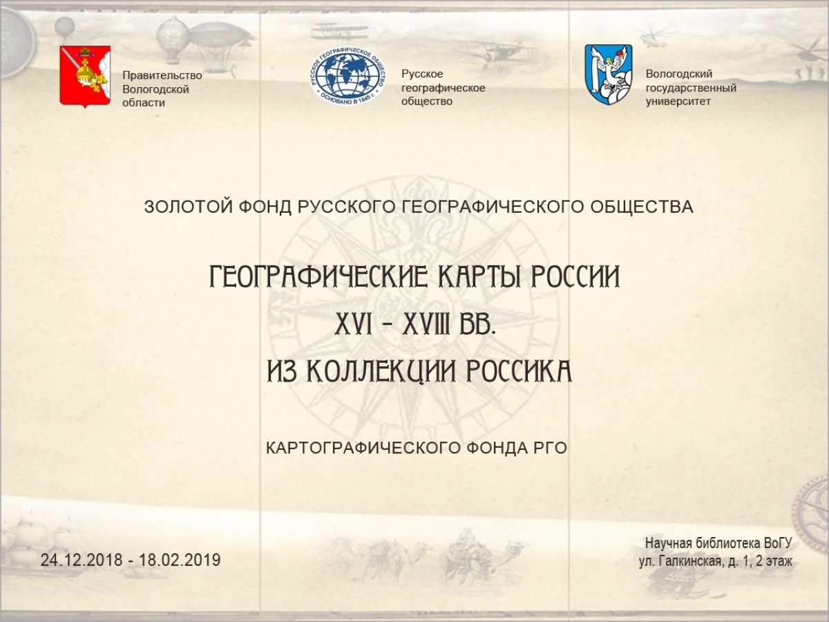 Научная библиотека приглашает на выставку