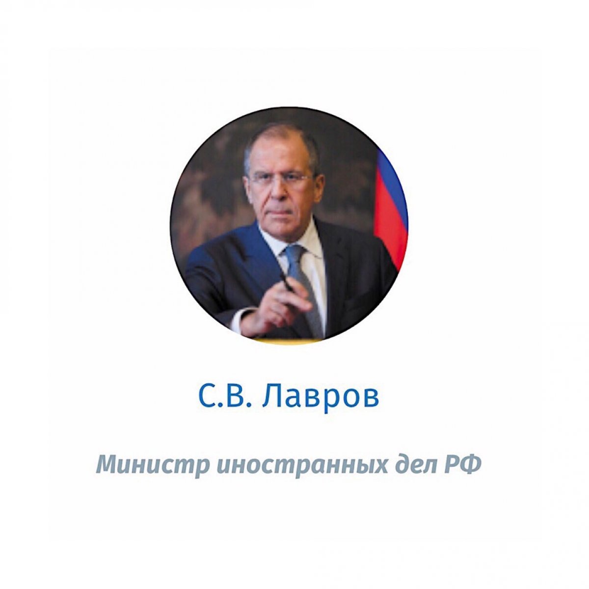 С.В. Лавров: “На протяжении многих лет Университет готовит высококвалифицированных специалистов