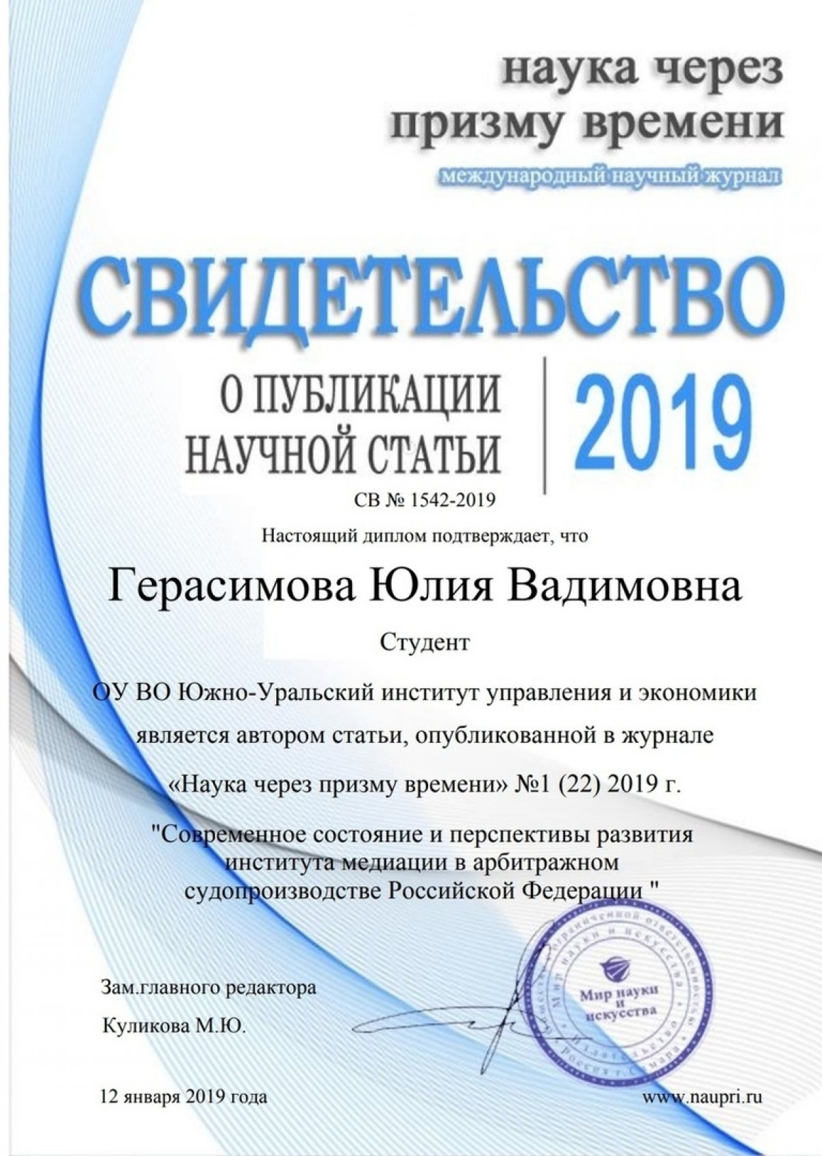 Лидеры Студенческого научного общества ЮУИУиЭ продолжают двигать науку вперёд