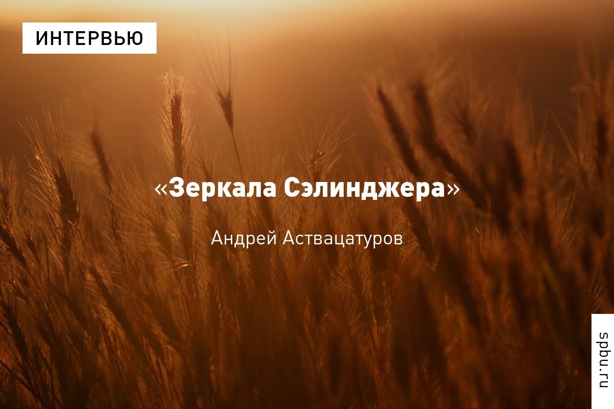 В январе 1919 года родился Джером Дэвид Сэлинджер. Прошло сто лет, а он всё ещё остаётся загадкой для исследователей.