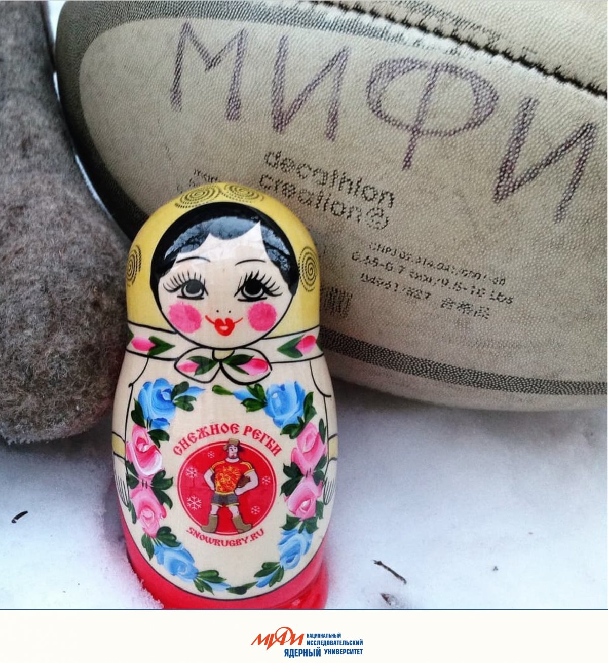 20 января пройдет VII Международный фестиваль «Снежное регби – 2018» с участием команд НИЯУ МИФИ по регби.