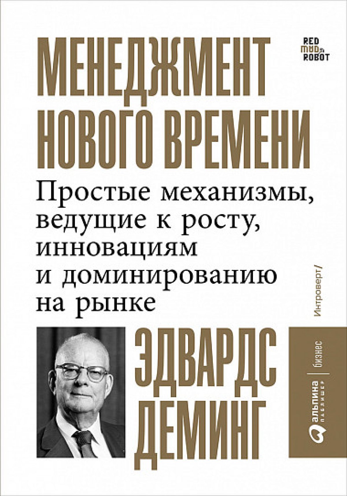 В издательстве «Альпина паблишер» вышли две книги ученых НИТУ «МИСиС» — профессора Юрия Адлера и доцента Владимира Шпера — «Практическое руководство по статистическому управлению процессами»