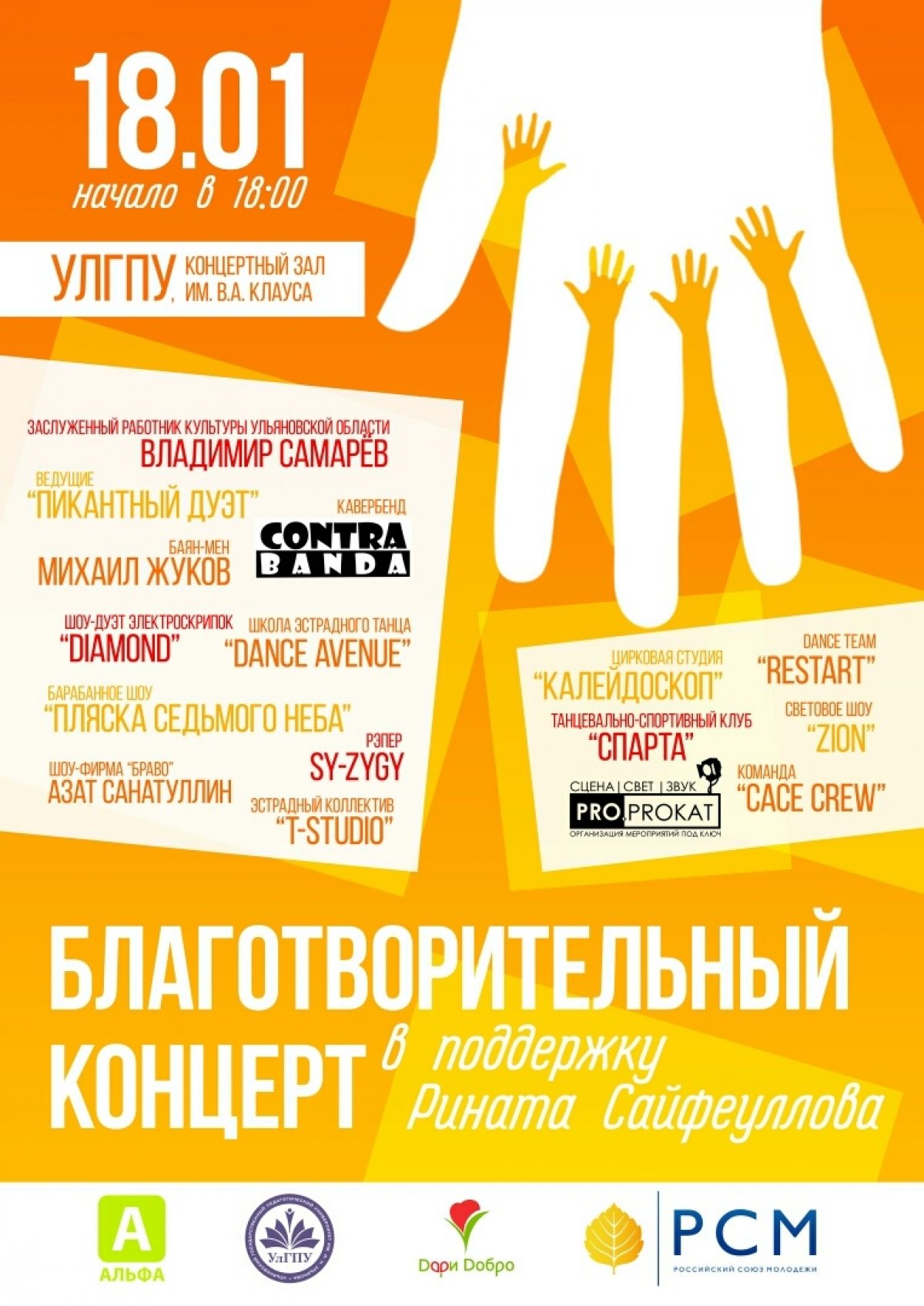 Добрый день дорогие друзья🙏 студенты Ульяновского профтеха совместно с РСМ и Альфой 18 января