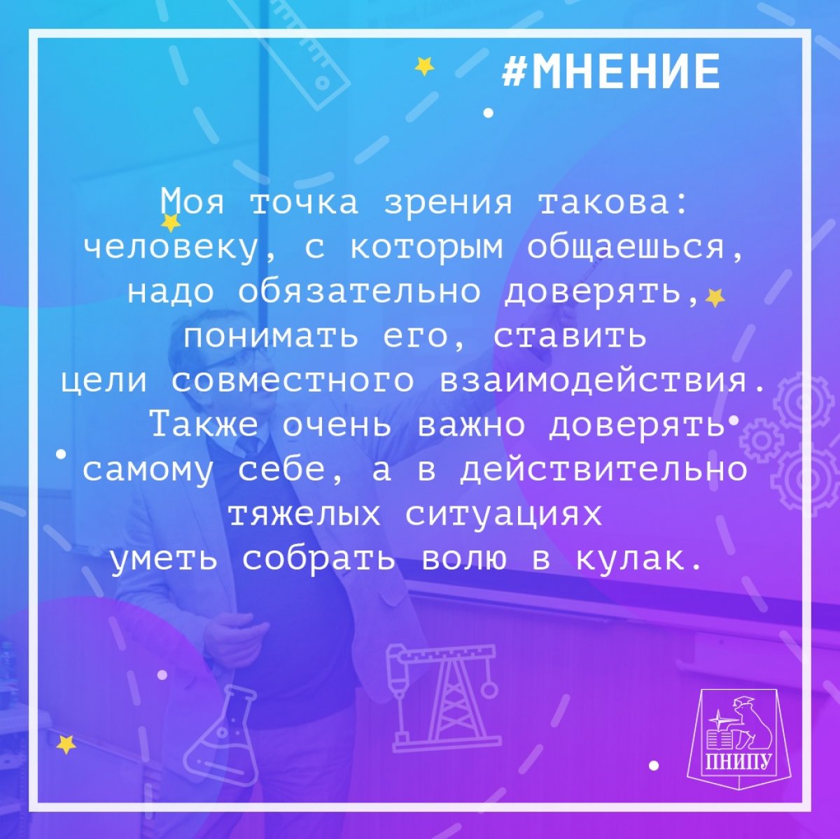 Как добиться успеха? Ответ знает Markus Bauer, руководитель земельного округа Зальцланд (Германия), гостевой профессор Пермского Политеха!