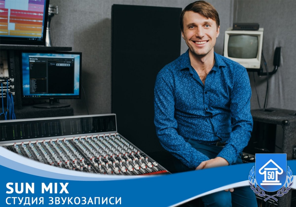 Профессиональная студия звукозаписи Sun Mix - это сочный звук в сочетании с  качественной записью от опытнейшего звукорежиссера на топовом оборудовании.  | Новости | ЧГИК, Челябинский государственный институт культуры