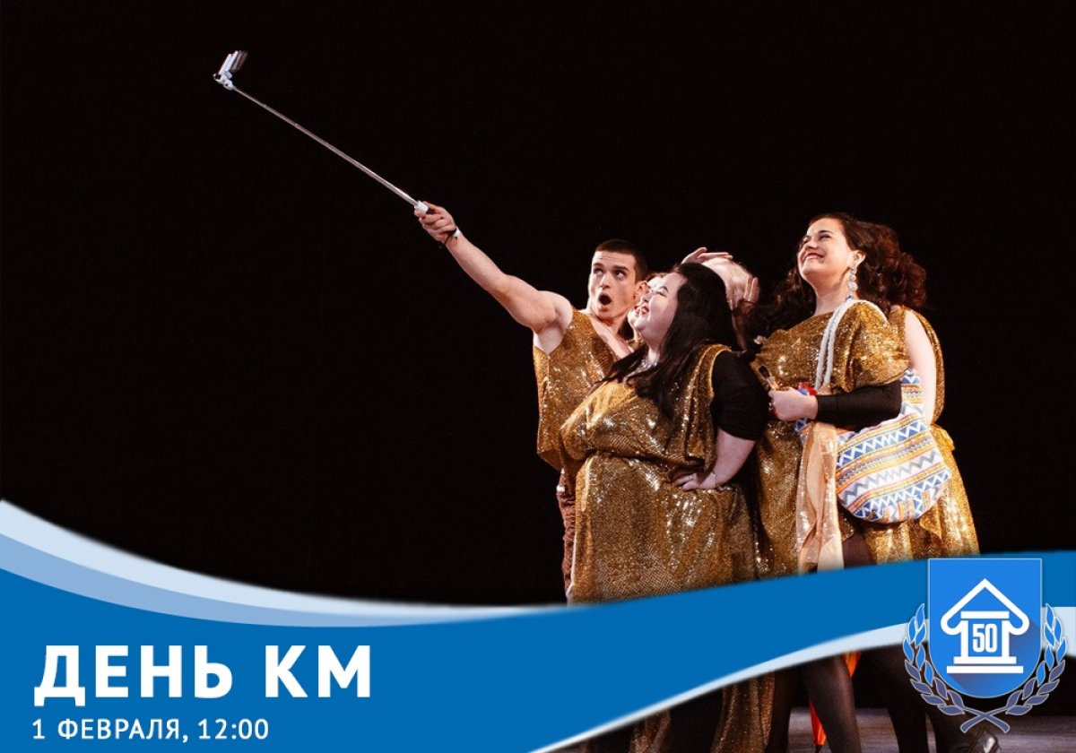 1 февраля в 12:00 в Челябинском государственном институте культуры состоится традиционный