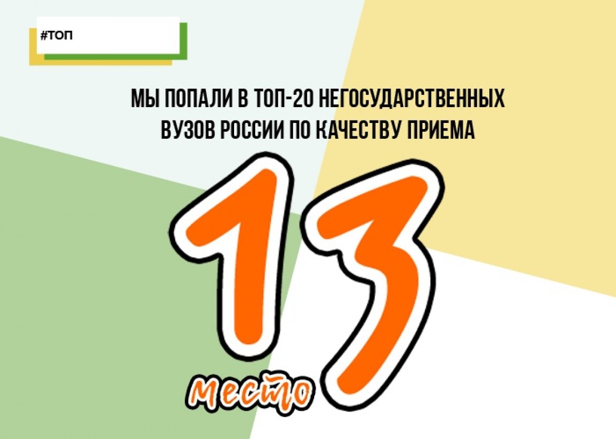 ВЭПИ вошёл в ТОП-20 по качеству приема абитуриентов среди негосударственных вузов России!😃😎