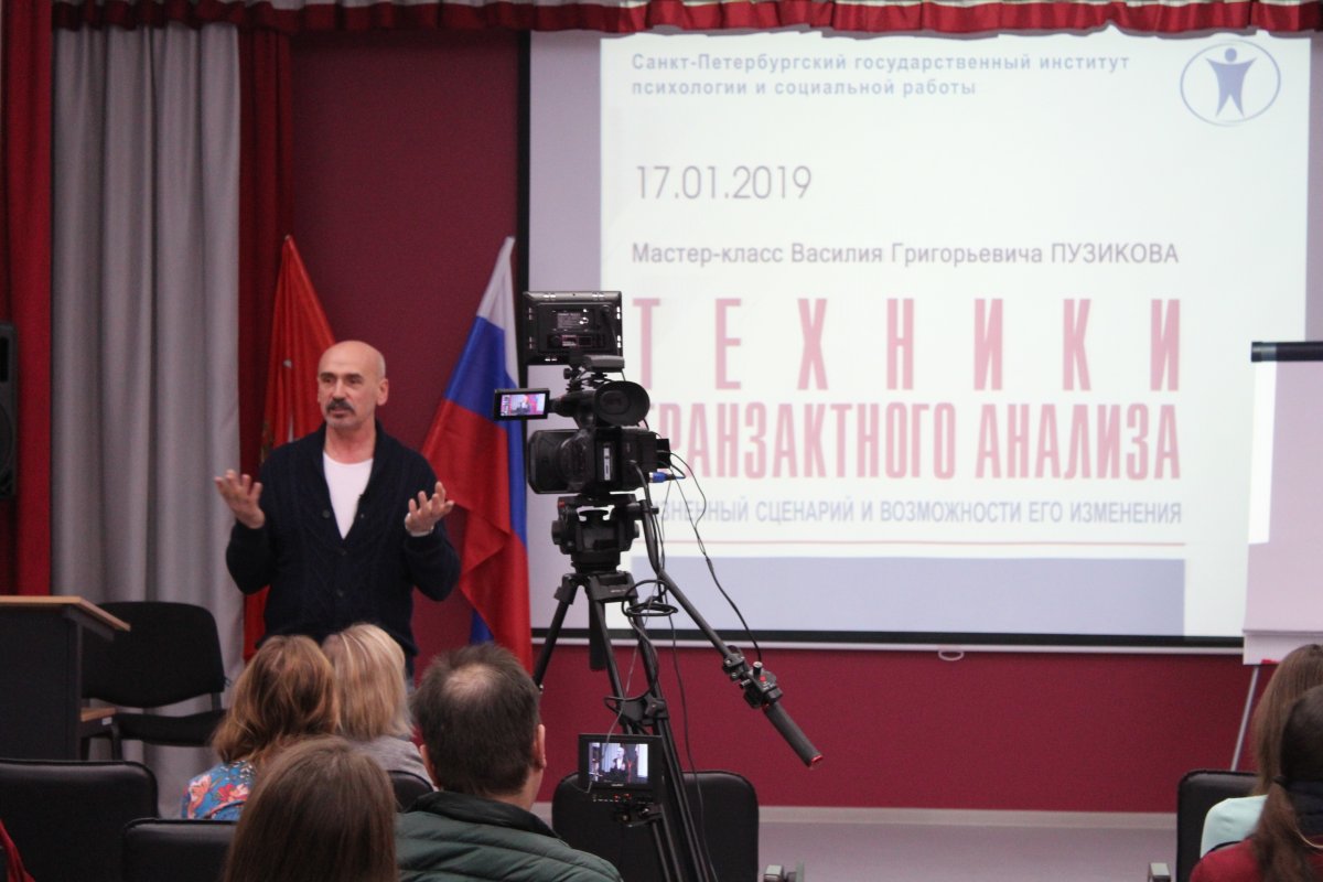 В ИНСТИТУТЕ ПРОШЕЛ МАСТЕР-КЛАСС ПО ТРАНЗАКТНОМУ АНАЛИЗУ
