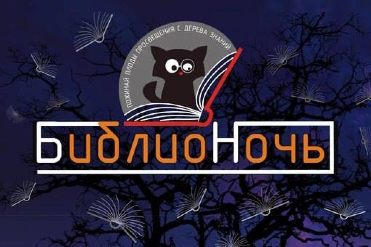В канун Всемирного дня книг и авторского права Владивосток присоединится к ежегодной всероссийской акции «Библионочь».