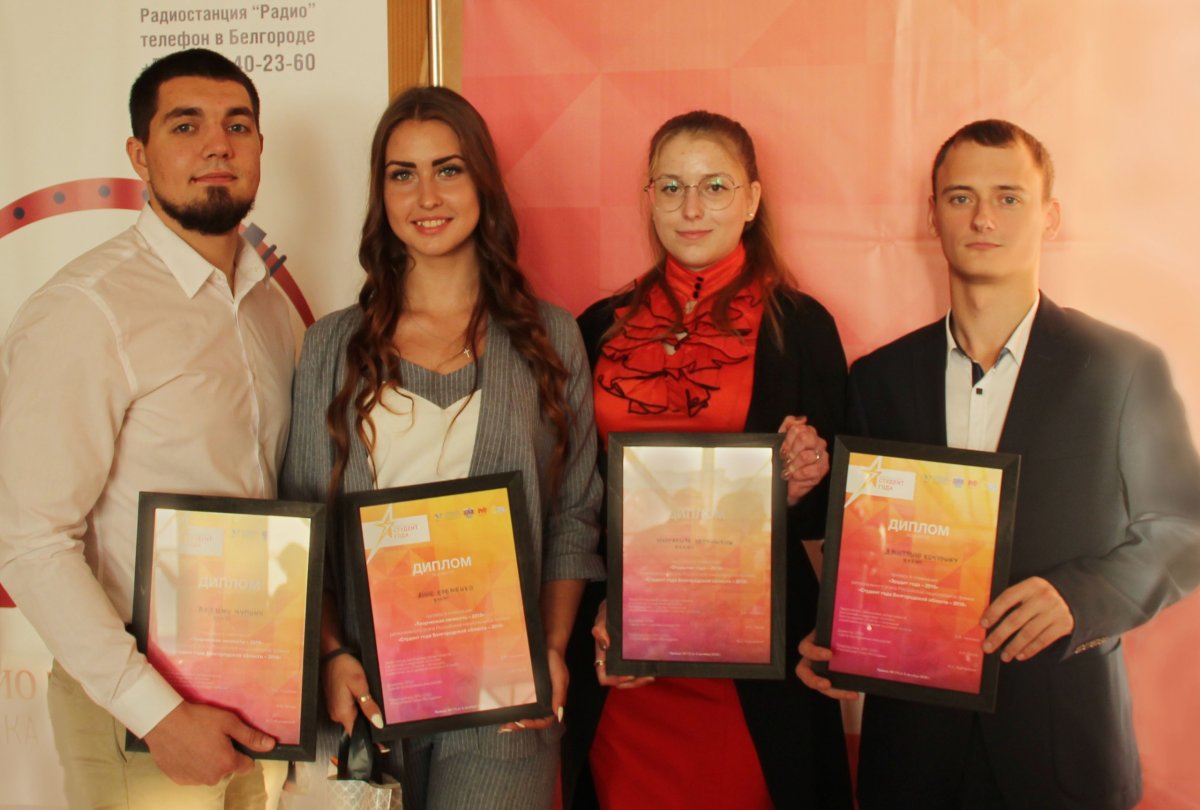 Четверо студентов БУКЭП вошли в ТОП-35 лучших студентов Белгородской области!