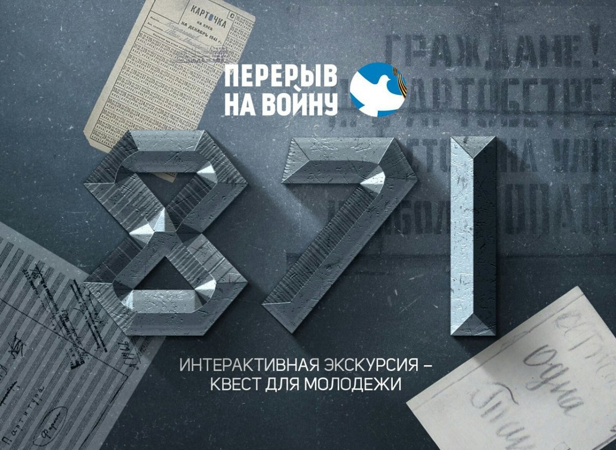 27 января в Международном банковском институте пройдет молодёжный военно-исторический квест «Блокада 75», посвященный дню полного освобождения Ленинграда.