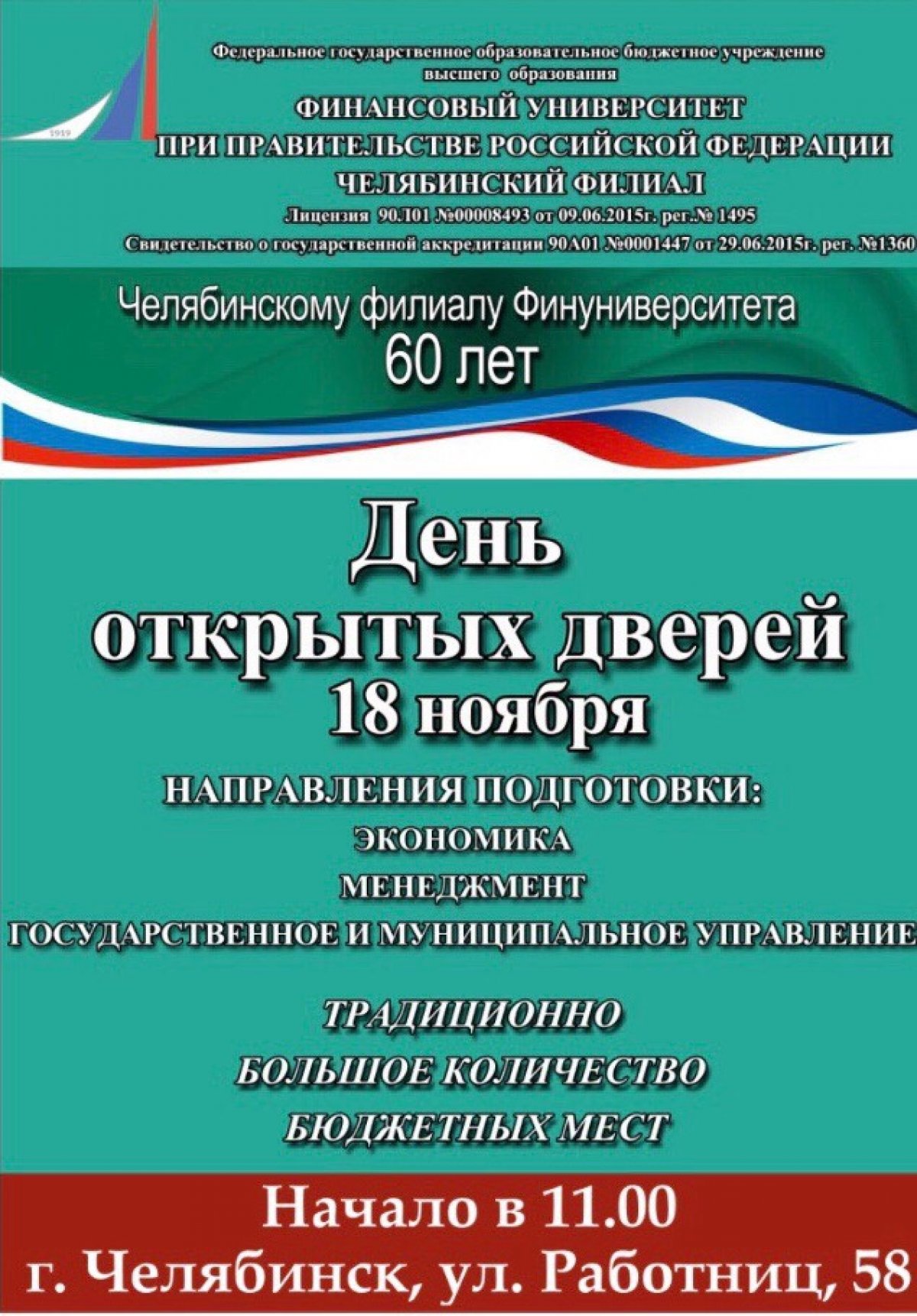 Приглашаем на день открытых дверей в Финансовый университет при правительстве РФ Челябинский филиал!