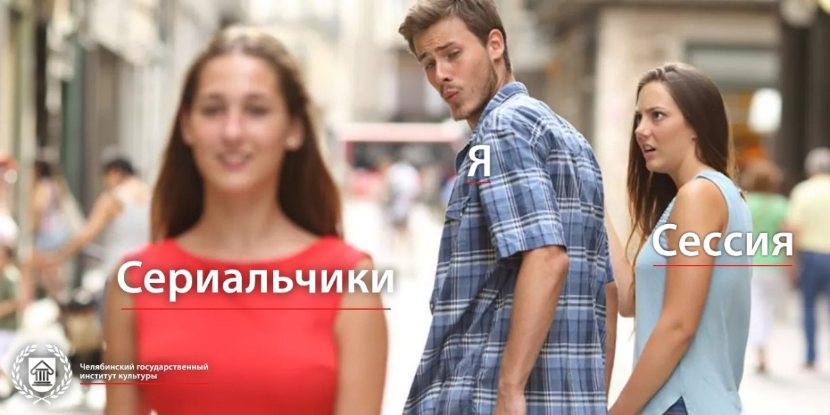 Как успехи с сессией, студенты?