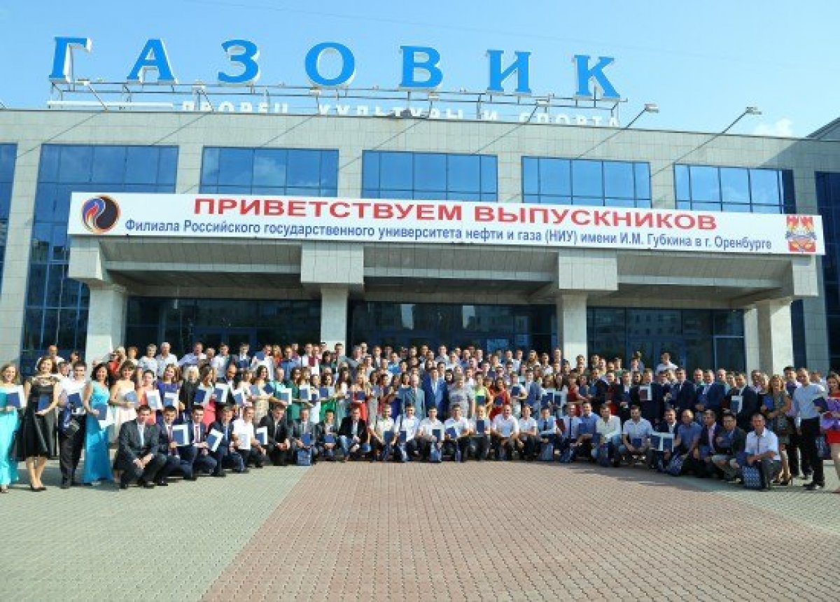 29 июля 2016 года в ДКиС «Газовик» состоялось вручение дипломов выпускникам филиала РГУ нефти и газа (НИУ) имени И.М. Губкина в г. Оренбурге