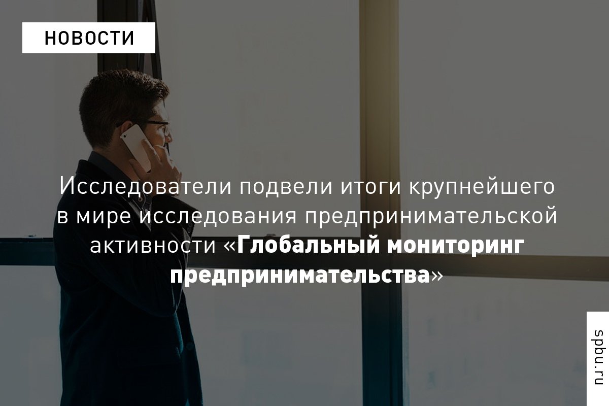 Исследователи Высшей школы менеджмента рассказали о предварительных результатах мониторинга. Например, в 2018 году число создаваемых бизнесов в России превысило количество закрытых на 88%: https://vk.cc/8WDP6b