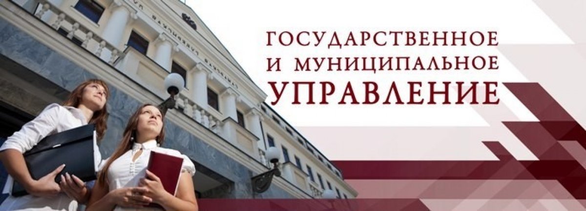 «Государственное и муниципальное управление»