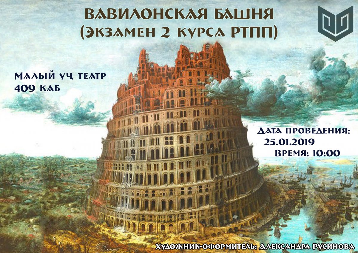 🎭 25 января 2019 года состоится экзамен по режиссуре