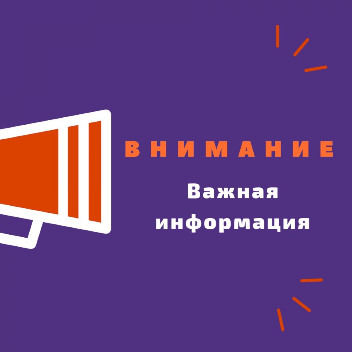 Уважаемые студенты Мининского университета! 💥