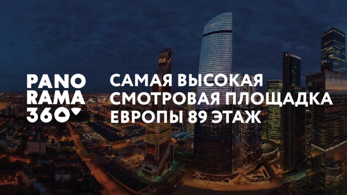 Мы подвели итоги совместного конкурса с Смотровой площадкой PANORAMA360. Итак, победителями стали: