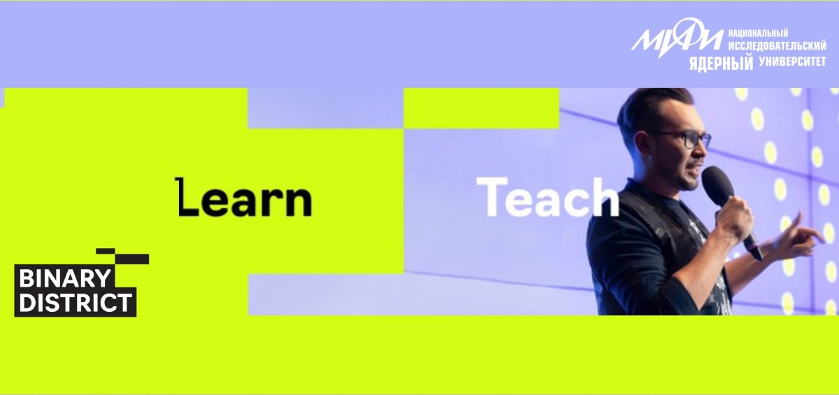 Специалисты НИЯУ МИФИ станут приглашенными лекторами на курсах по безопасности веб-приложений и расследованию кибератак от дочерней компании Сбербанка BI.ZONE и технологического сообщества Binary District.