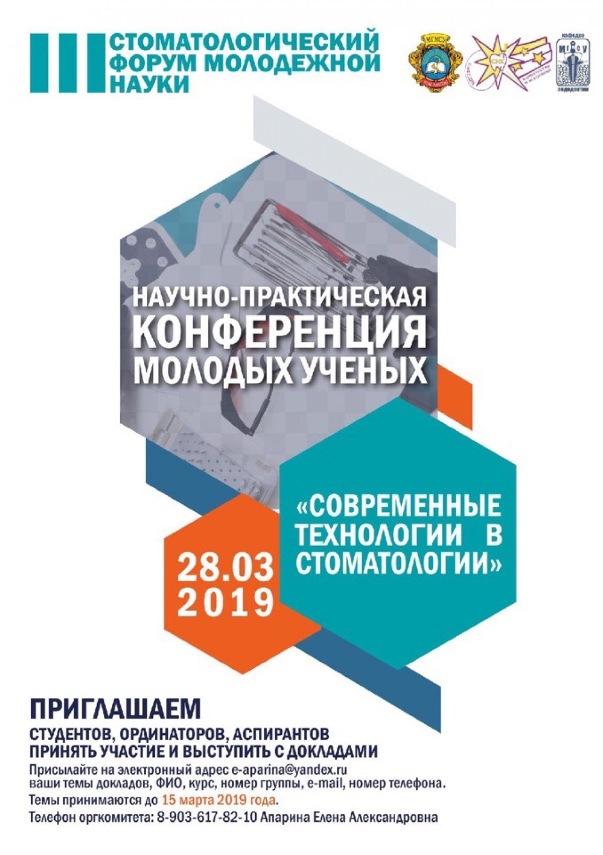 Вниманию студентов, ординаторов, аспирантов стоматологического факультета МГМСУ!👩🏻‍⚕👨🏻‍⚕