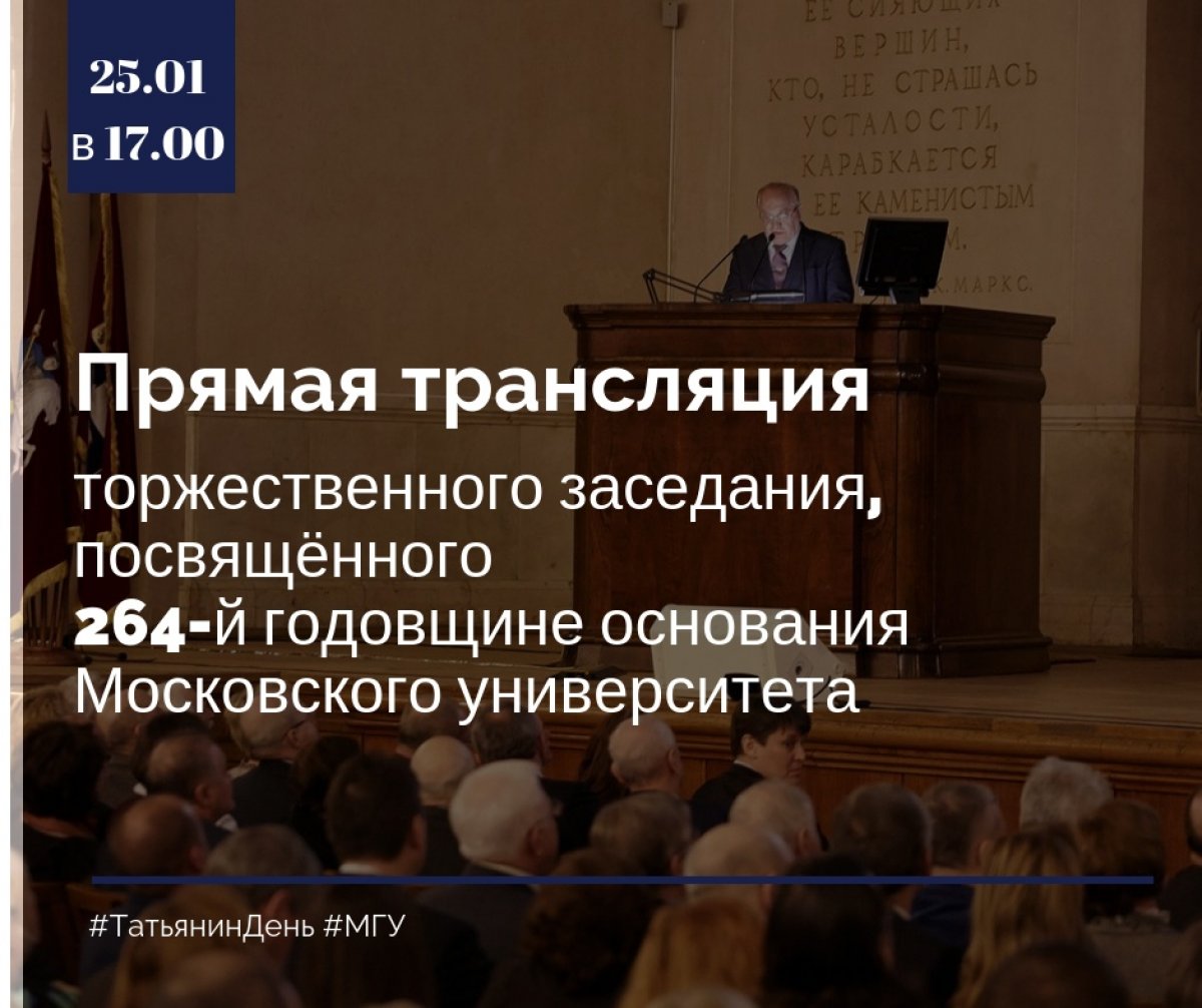 Состоится вручение дипломов лауреатам премий имени М.В.Ломоносова и И.И.Шувалова. Трансляция будет доступна по ссылке: https://www.youtube.com/user/msu