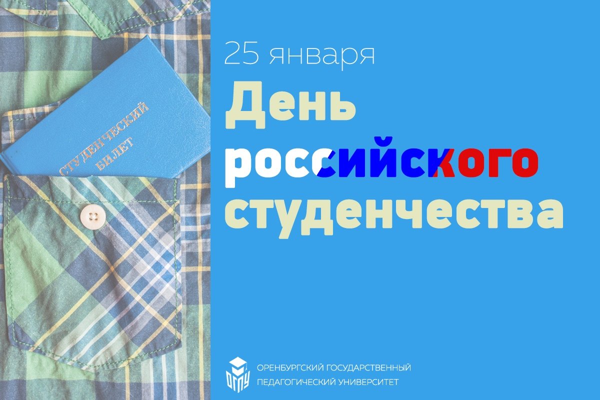 25 января - памятная дата в России, а также день в православном и народном месяцеслове. Название дня произошло от имени раннехристианской мученицы Татьяны Римской, память которой совершается в Православной церкви 12 (25) января.