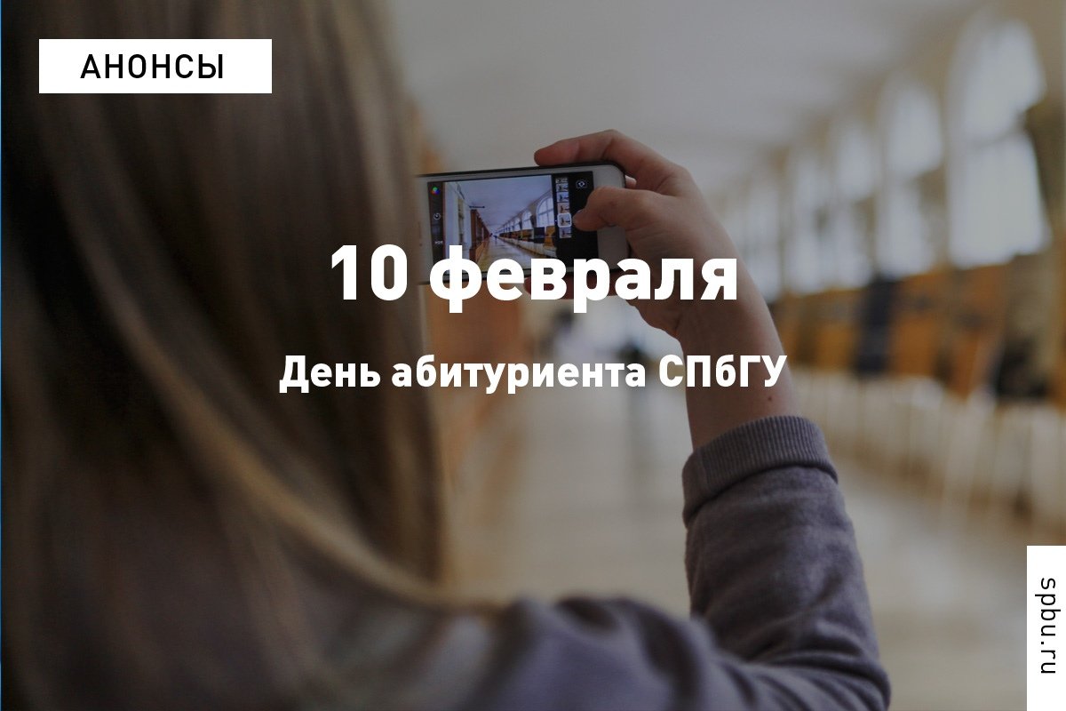 Сколько бюджетных мест в 2019 году? В каких странах можно учиться по обмену? Дадут ли общежитие? Наш Университет приглашает на День абитуриента 10 февраля