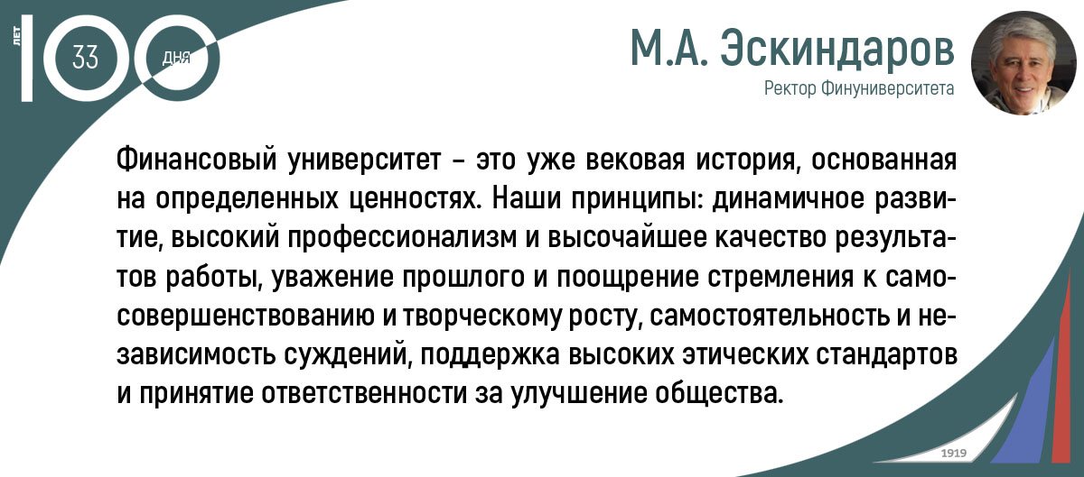 В Финансовом университете прошло заключительное в первом веке истории вуза заседание учебно-методического совета