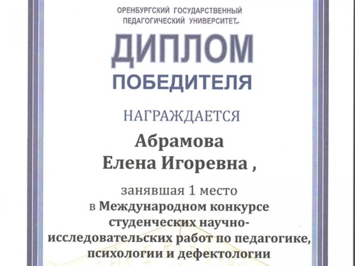 В КОНКУРСЕ НАУЧНО-ИССЛЕДОВАТЕЛЬСКИХ РАБОТ ПО ПЕДАГОГИКЕ ПОБЕДИЛА СТУДЕНТКА ФАКУЛЬТЕТА ППИСО