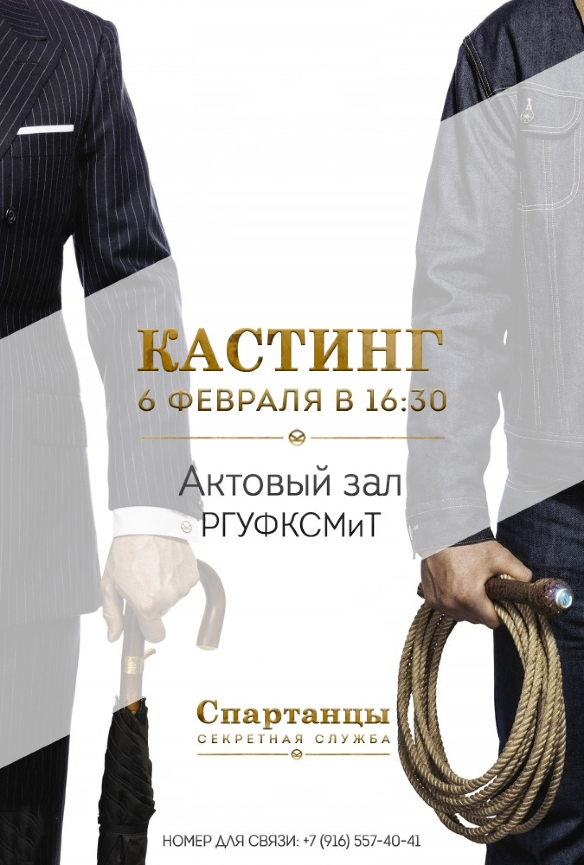 ✨Ты молод, обаятелен и талантлив?😊 И ещё студент РГУФКСМиТ? Тогда тебе срочно на кастинг 🤗