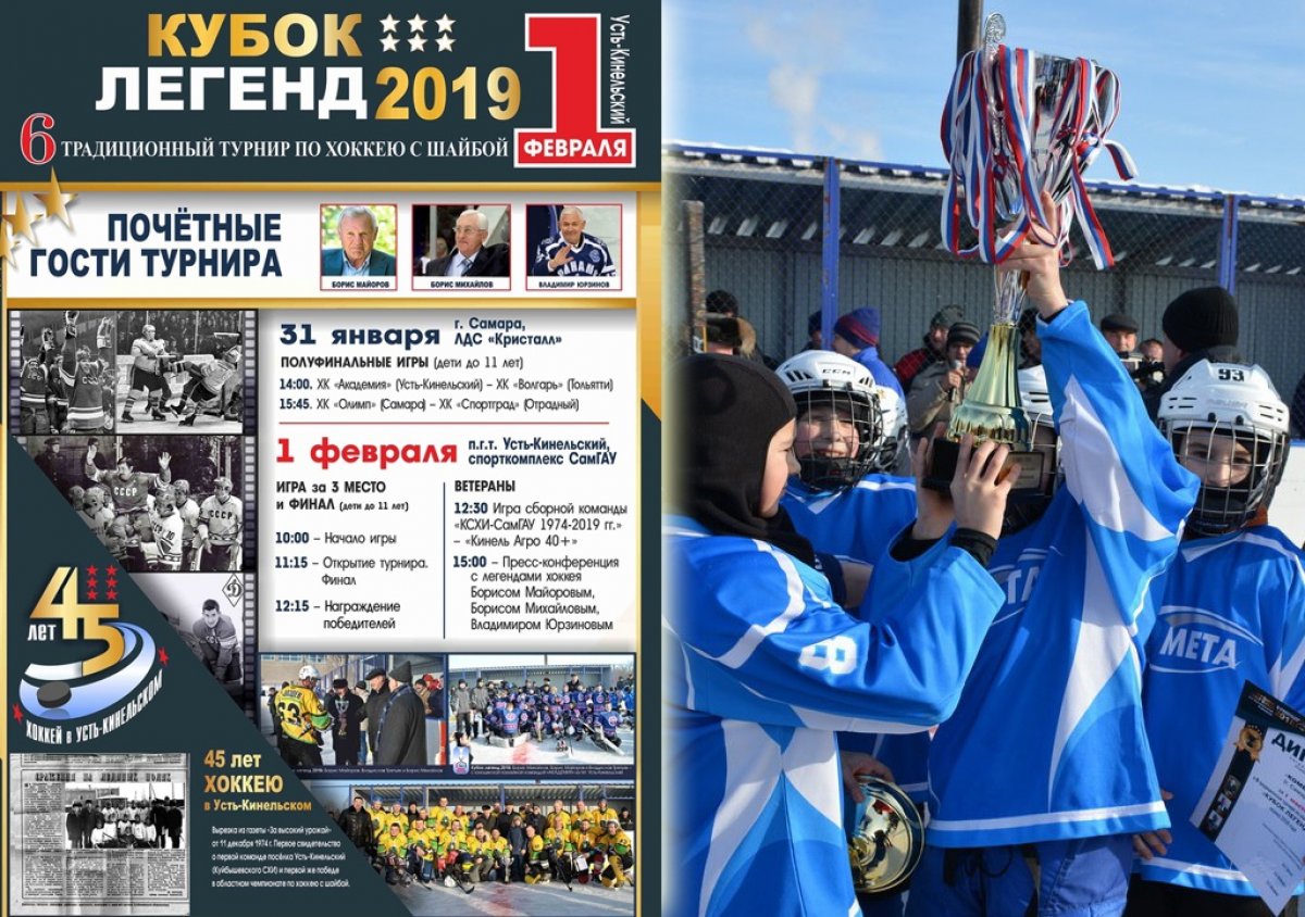 Самарский аграрный вуз снова примет Кубок Легенд