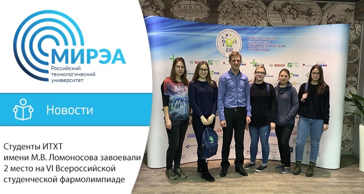 С 28 по 30 января в Нижнем Новгороде проходила VI Всероссийская студенческая фармолимпиада – образовательный проект Ассоциации Российских фармацевтических производителей (АРФП)