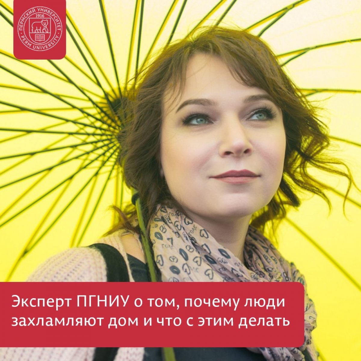 Психолог ПГНИУ рассказала о том, почему люди захламляют жилье и что с этим делать Психолог ПГНИУ рассказала о том, почему люди захламляют жилье и что с этим делать