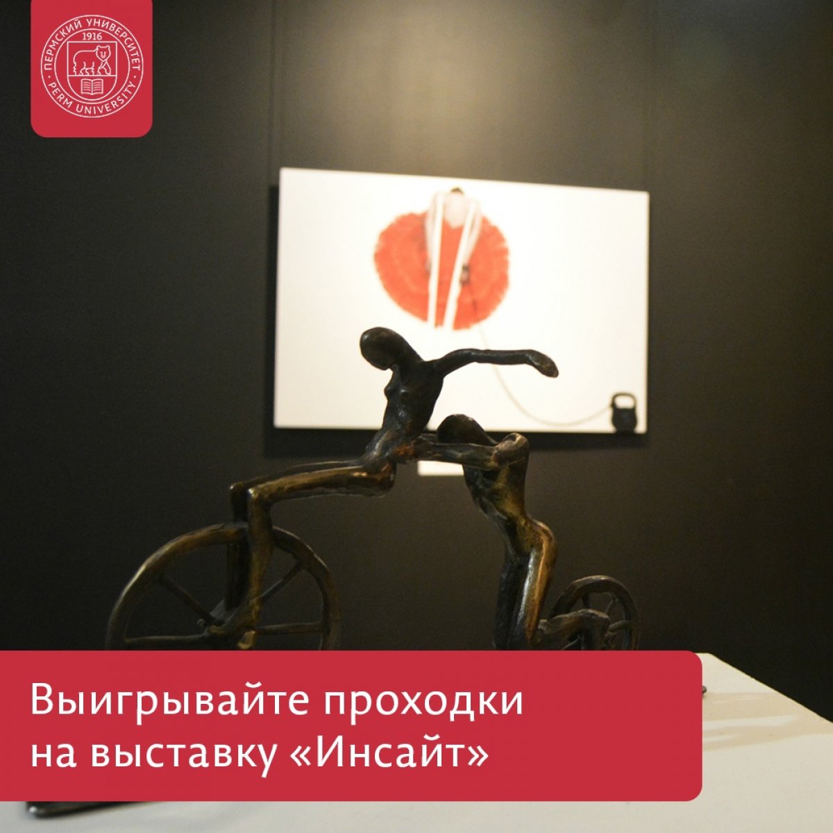 На выставку «Инсайт» с Пермским университетом