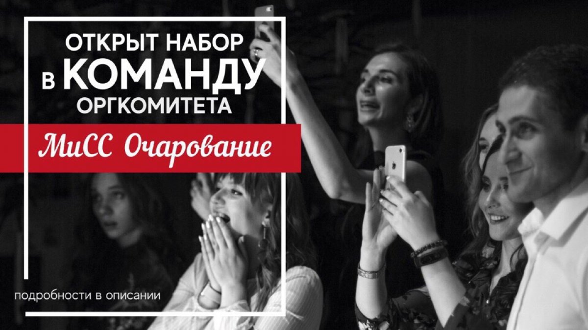 🎀Набор оргкомитета конкурса «Мисс очарование»