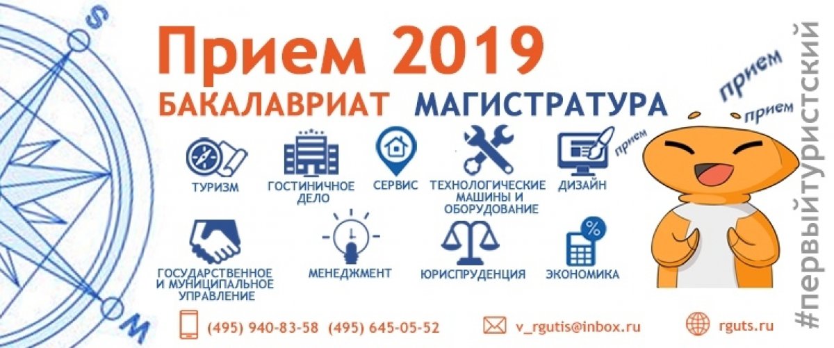 Стартовал Прием 2019! 💥