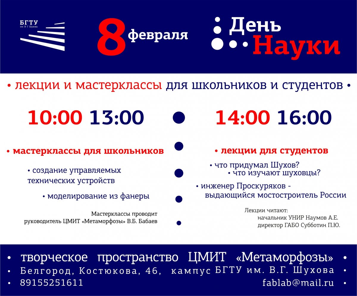 🎓День науки - 8 февраля