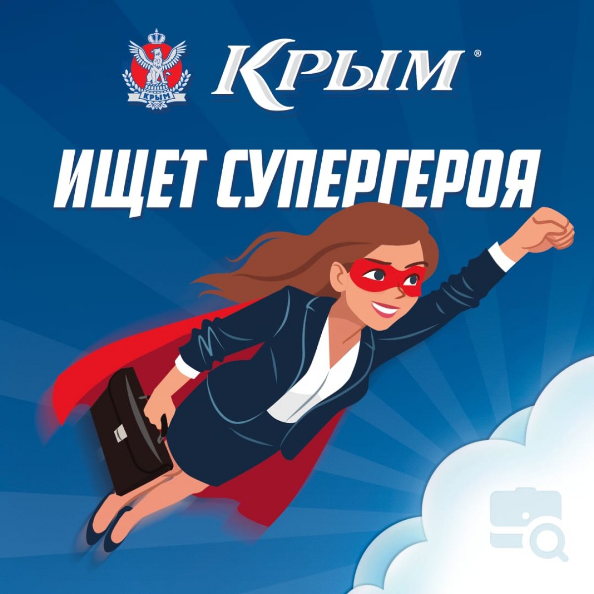 Команда маркетинга Комбината «Крым» ищет своего event-супергероя!
