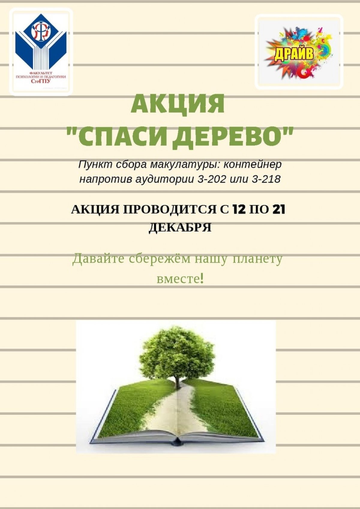Ярка и разнообразна жизнь студентов-активистов в стенах нашего вуза! Каждый день они осваивают новые навыки самоуправления и достигают высот в различных видах деятельности