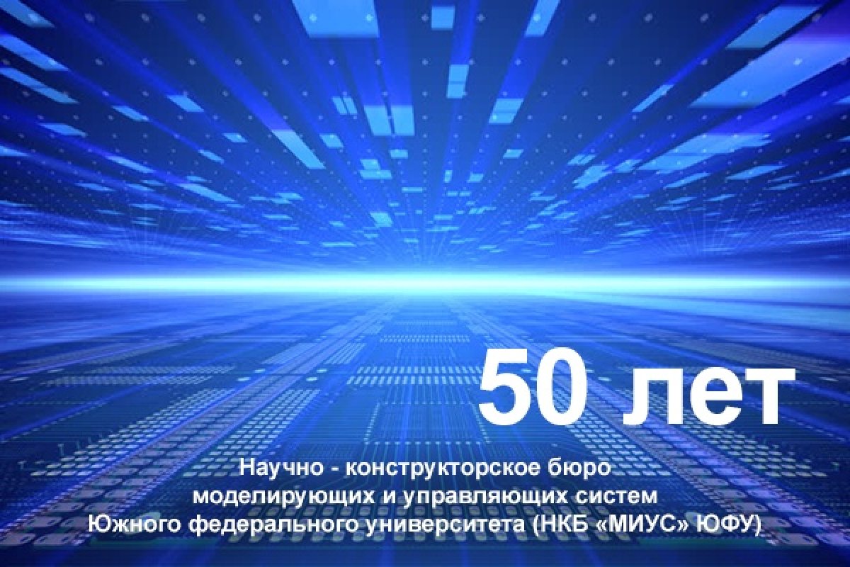 НКБ «МИУС» отмечает 50-летний юбилей