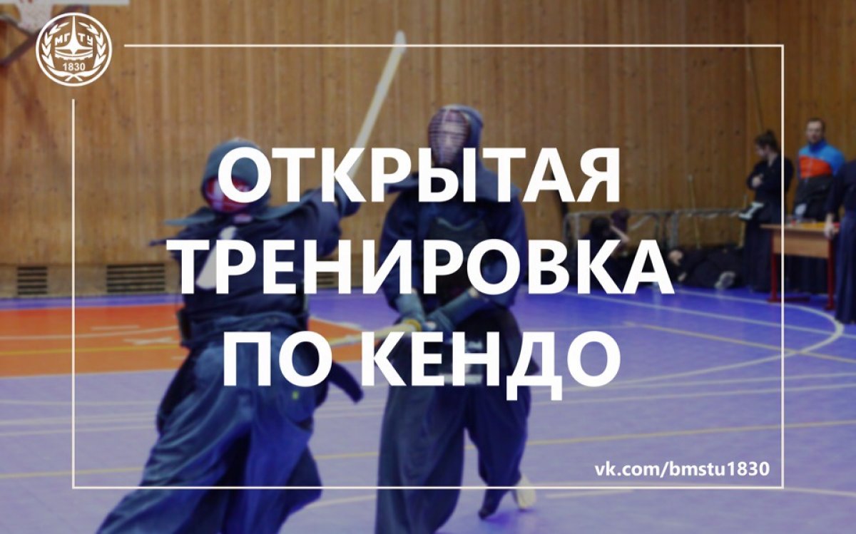 ⚡Открытая тренировка по кендо