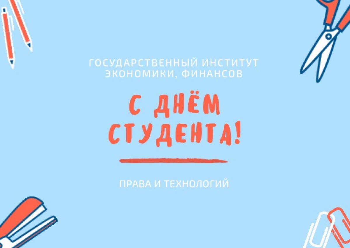 📖 С днём студента!